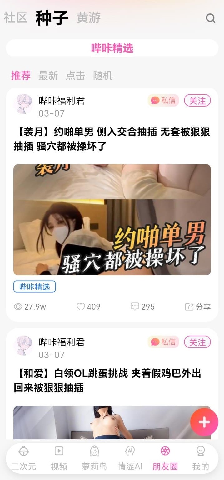 哔咔APP兴趣社区动态信息流界面