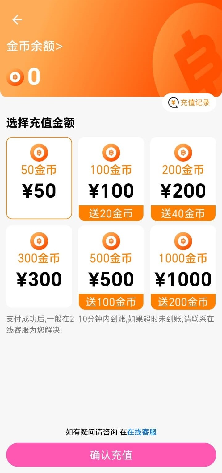 哔咔漫画金币充值与资产页面展示