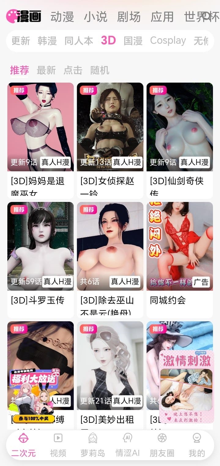 哔咔漫画APP三维视觉漫画栏目展示