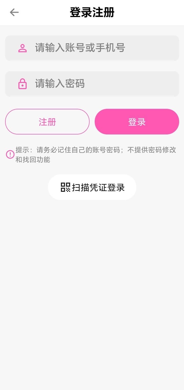 哔咔漫画APP登录注册简洁流程页面