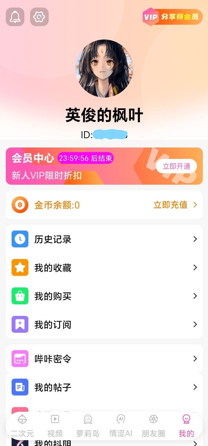 哔咔APP个人中心功能总览界面