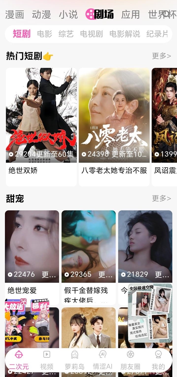 哔咔漫画剧场专题内容策展页面
