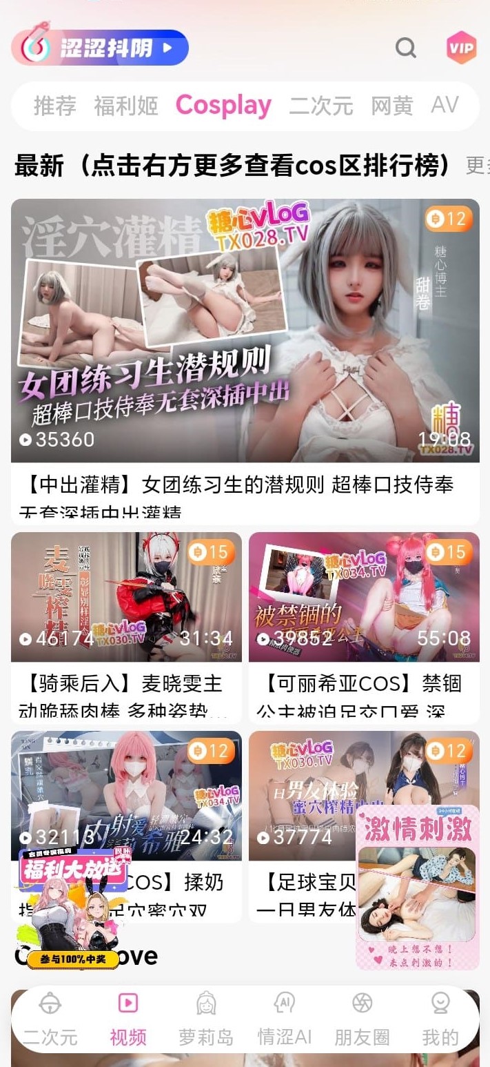 哔咔APP角色造型短视频浏览页面