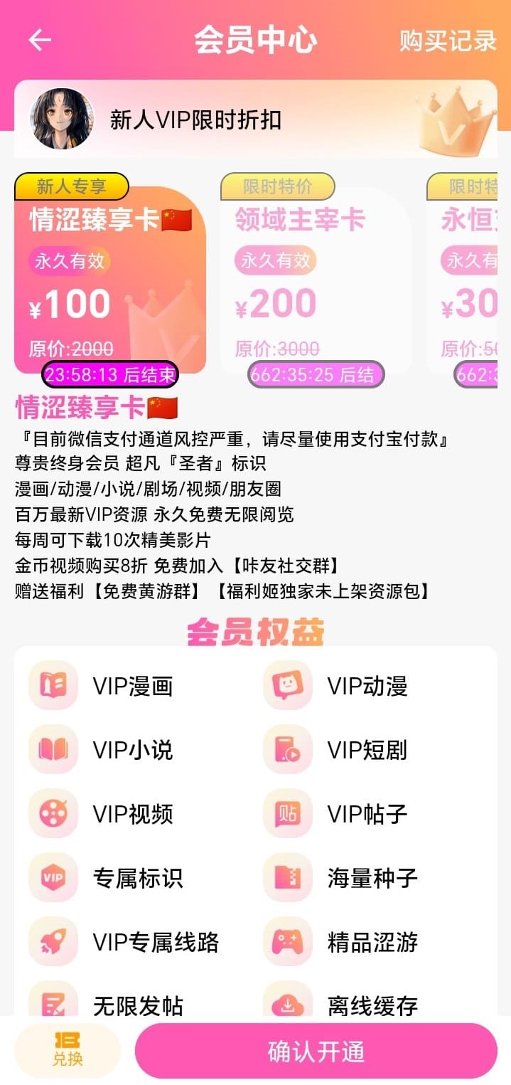 BIKA漫画会员服务说明与开通页面